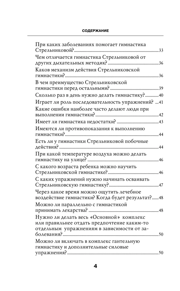Strelnikova's Breathing Exercises