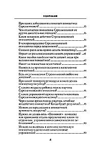 Strelnikova's Breathing Exercises