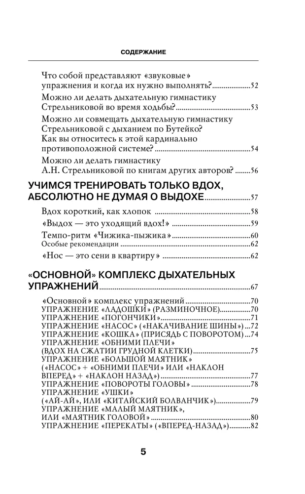 Strelnikova's Breathing Exercises