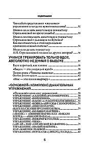 Strelnikova's Breathing Exercises