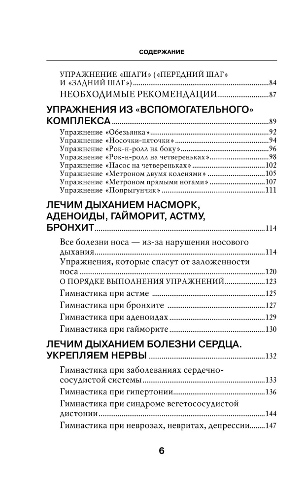 Strelnikova's Breathing Exercises