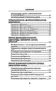 Strelnikova's Breathing Exercises