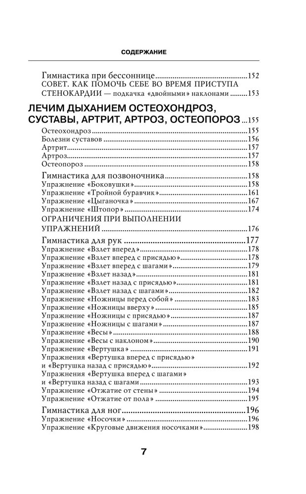 Strelnikova's Breathing Exercises