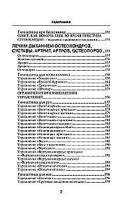 Strelnikova's Breathing Exercises