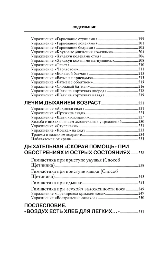 Strelnikova's Breathing Exercises