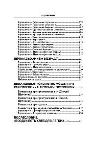 Strelnikova's Breathing Exercises
