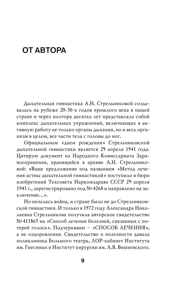 Strelnikova's Breathing Exercises