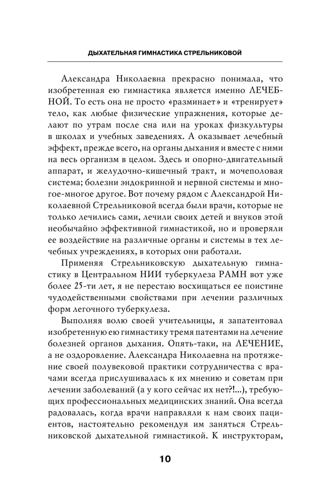 Strelnikova's Breathing Exercises