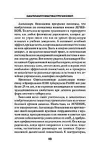 Strelnikova's Breathing Exercises