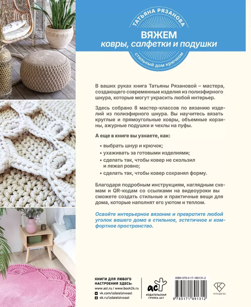Knitting Rugs, Napkins, and Cushions. Stylish Home with Crochet