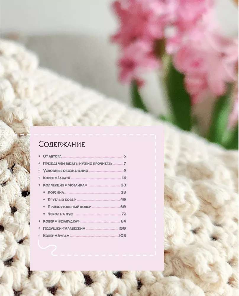 Knitting Rugs, Napkins, and Cushions. Stylish Home with Crochet