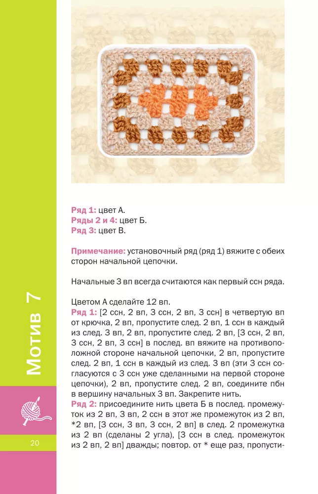 The Best Crochet Motifs for Blankets, Bags, Clothing, and Decor. 41 Motif