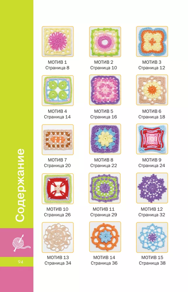 The Best Crochet Motifs for Blankets, Bags, Clothing, and Decor. 41 Motif