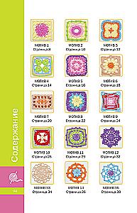 The Best Crochet Motifs for Blankets, Bags, Clothing, and Decor. 41 Motif