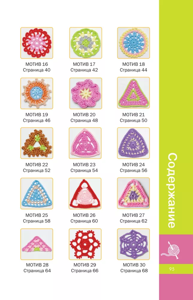 The Best Crochet Motifs for Blankets, Bags, Clothing, and Decor. 41 Motif