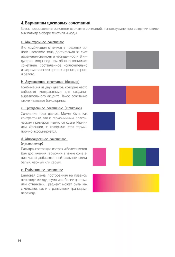 Master of Color. 955 Ready-Made Palettes Based on Fabrics from Around the World