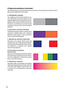 Master of Color. 955 Ready-Made Palettes Based on Fabrics from Around the World