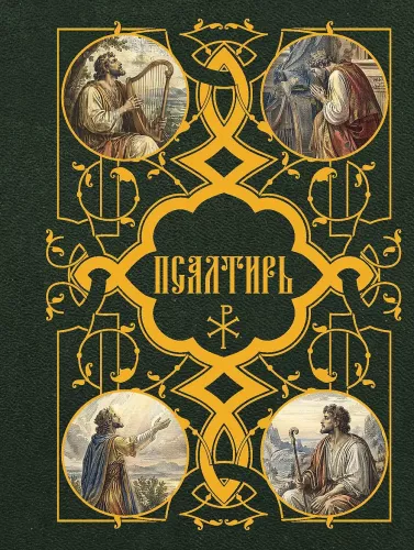 Psalter