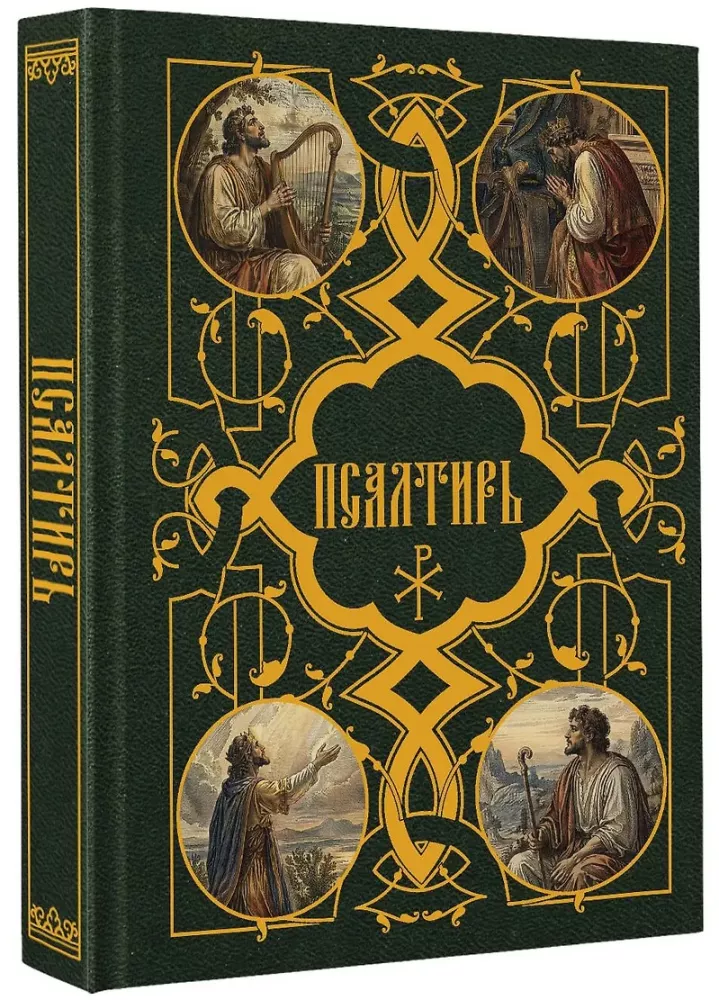 Psalter