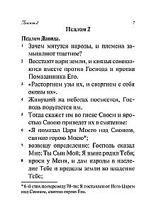 Psalter