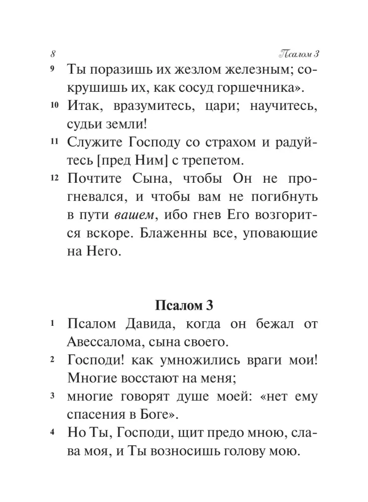 Psalter