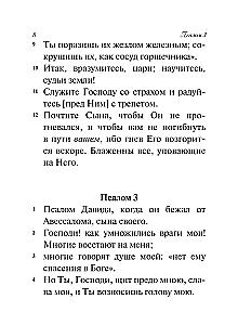 Psalter