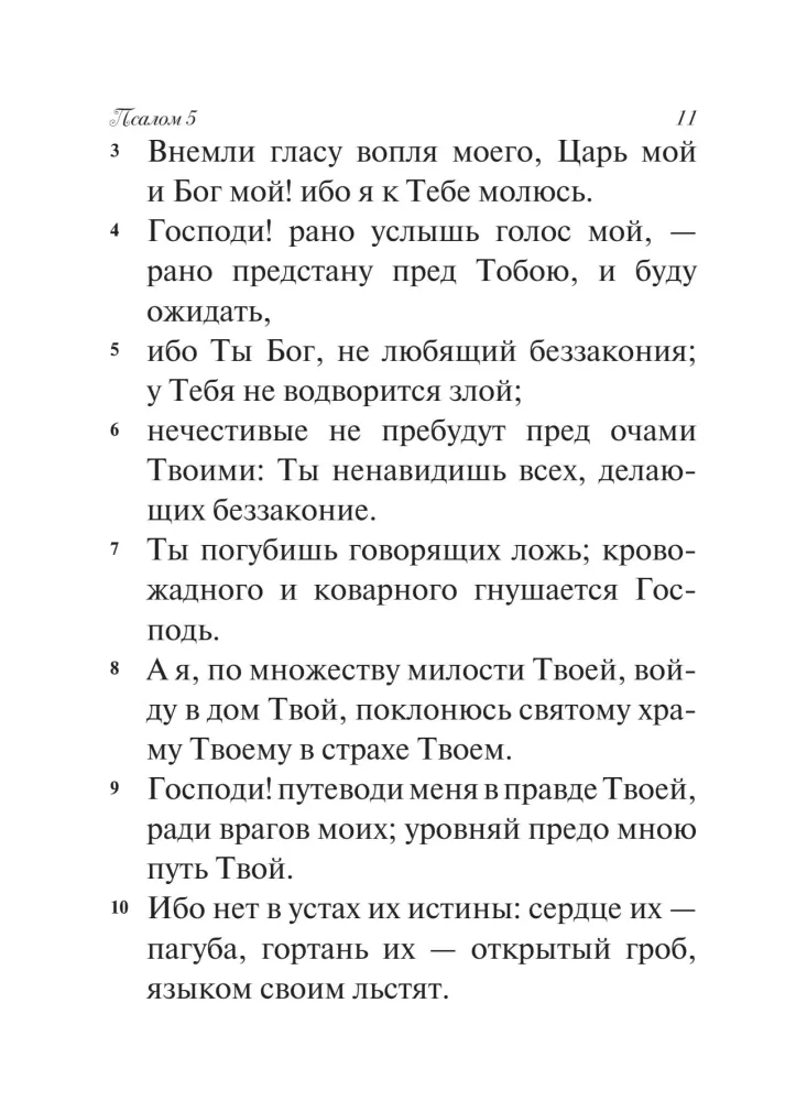 Psalter