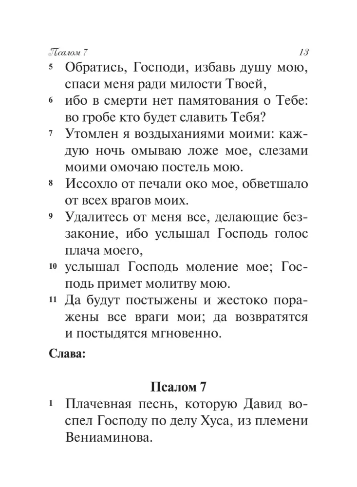 Psalter