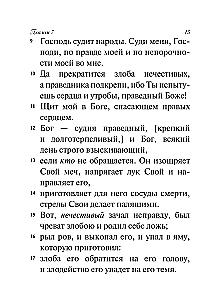 Psalter