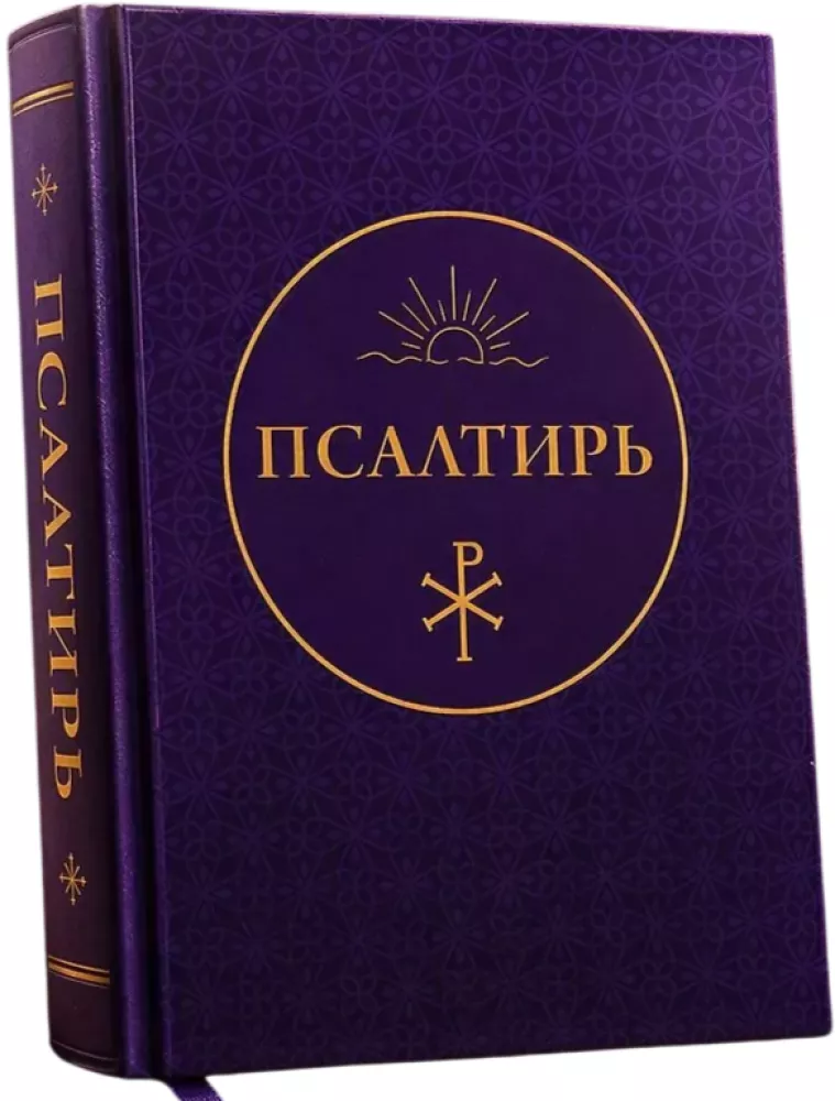 Psalter