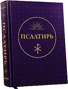 Psalter