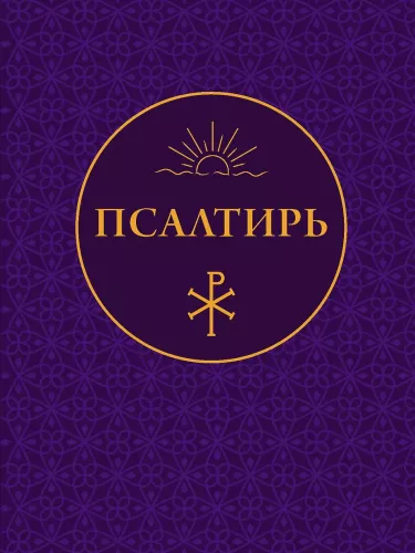 Psalter