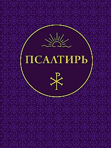 Psalter