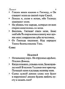 Psalter