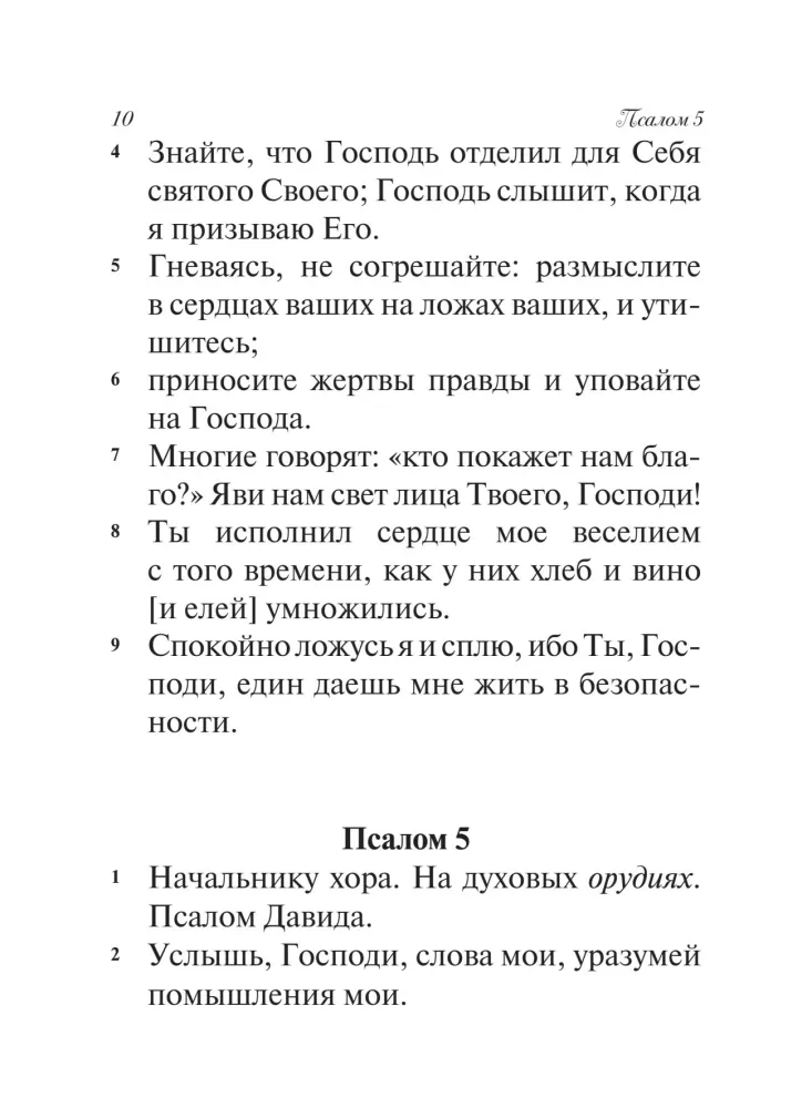 Psalter