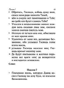 Psalter