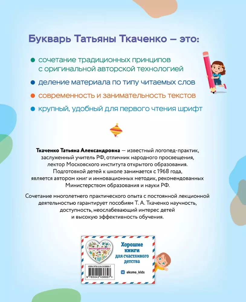Букварь. Логопедическая методика для осознанного чтения