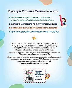 Букварь. Логопедическая методика для осознанного чтения