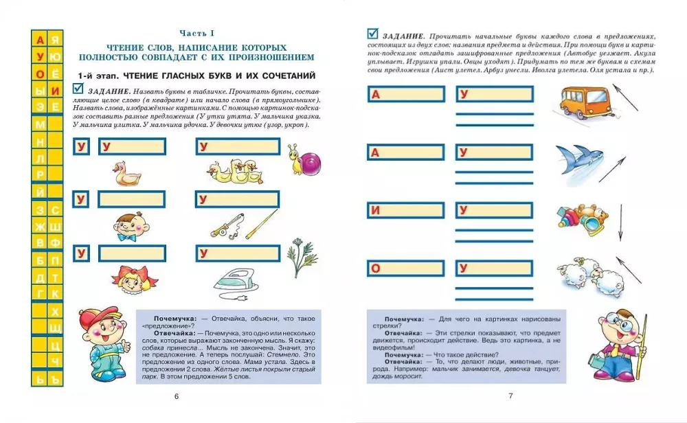 Букварь. Логопедическая методика для осознанного чтения