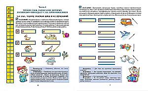 Букварь. Логопедическая методика для осознанного чтения