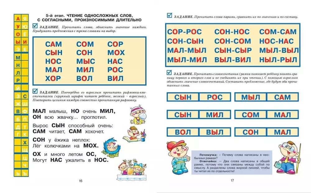 Букварь. Логопедическая методика для осознанного чтения
