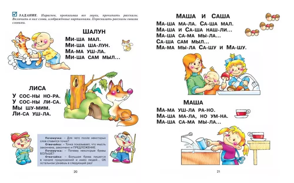 Букварь. Логопедическая методика для осознанного чтения