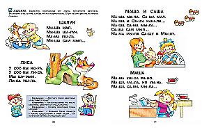 Букварь. Логопедическая методика для осознанного чтения