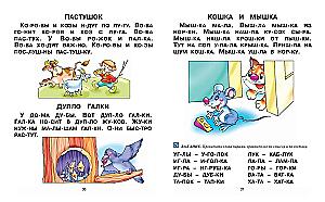 Букварь. Логопедическая методика для осознанного чтения