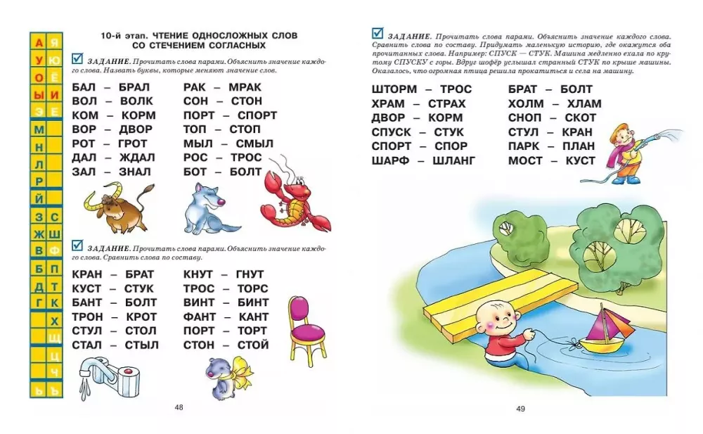 Букварь. Логопедическая методика для осознанного чтения