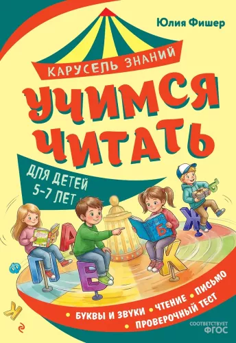 Учимся читать