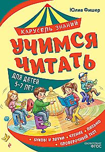 Учимся читать