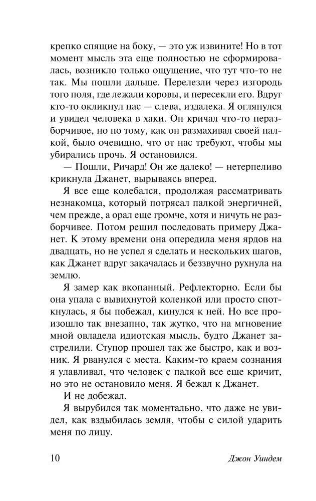 Midwich Cuckoos