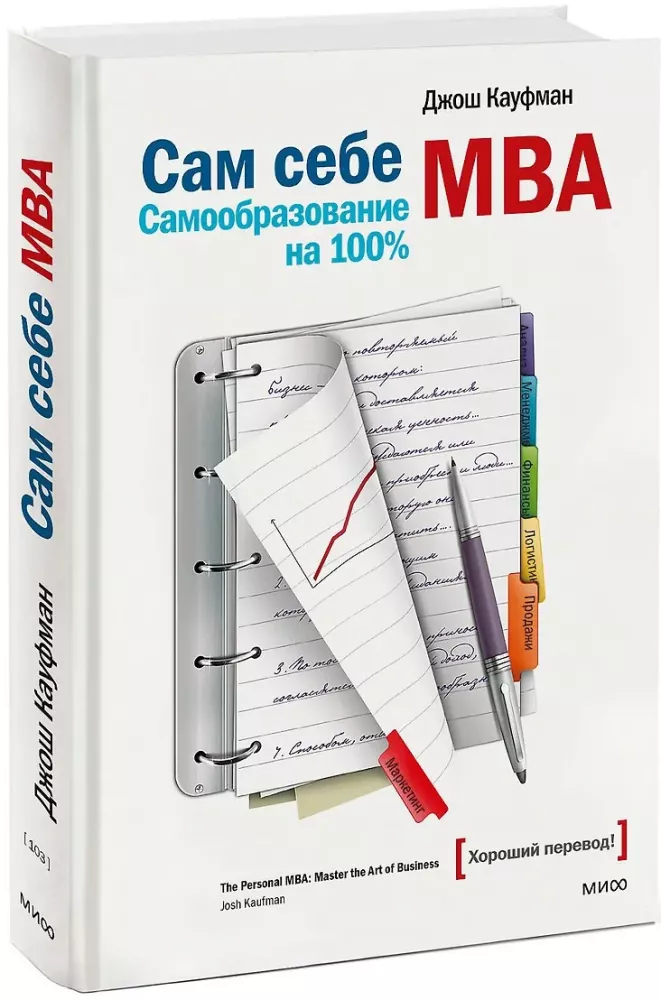MBA für sich selbst. 100% Selbstbildung!