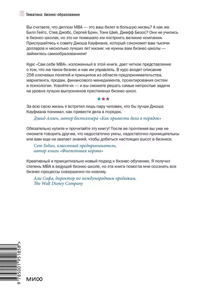 MBA für sich selbst. 100% Selbstbildung!